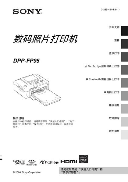 sony 索尼DPP-FP95